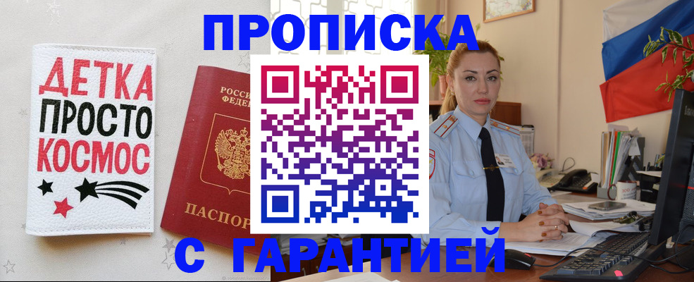 прописка от собственника в Бурятии