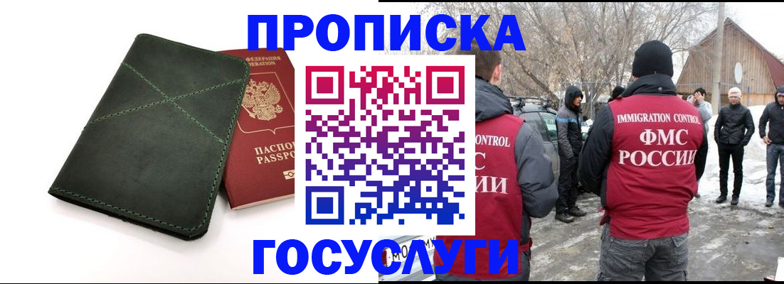 временная регистрация адрес в Бурятии
