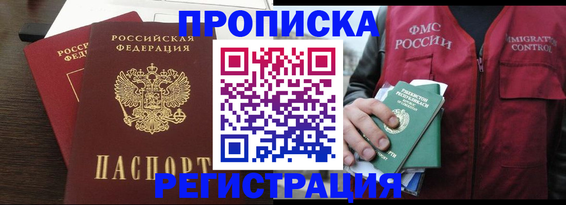 прописка законно в Бурятии