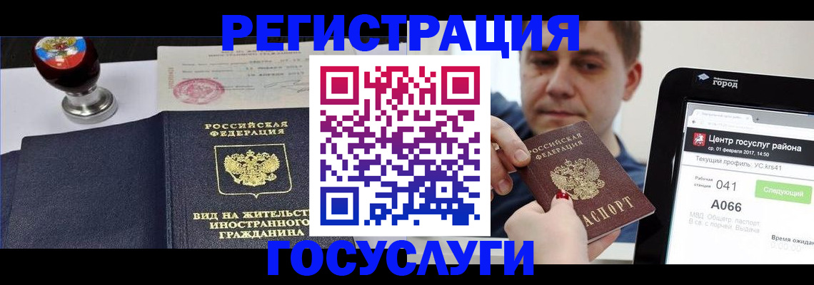 временная регистрация для школы в Бурятии