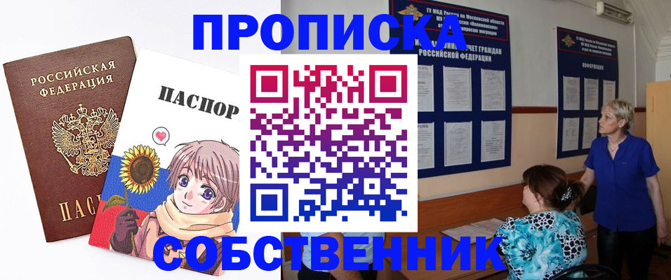 прописка регистрация в Бурятии