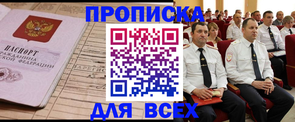 прописка для работы в Бурятии