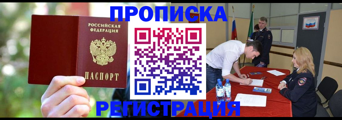 прописка регистрация в Бурятии