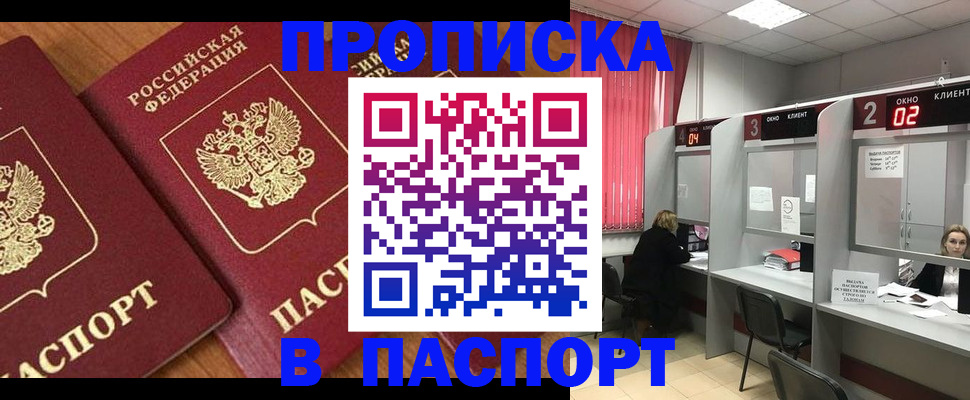 где прописаться в Бурятии