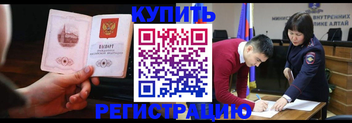 прописка иностранных граждан в Бурятии