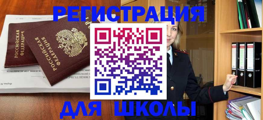 прописка для работы в Бурятии