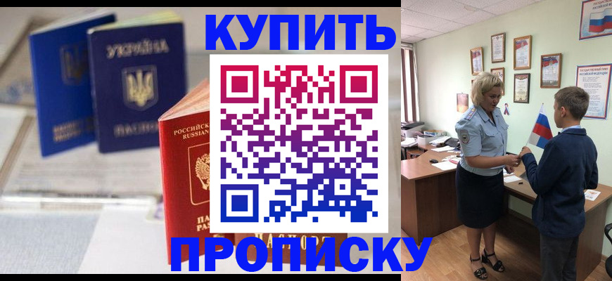 регистрация для школы в Бурятии