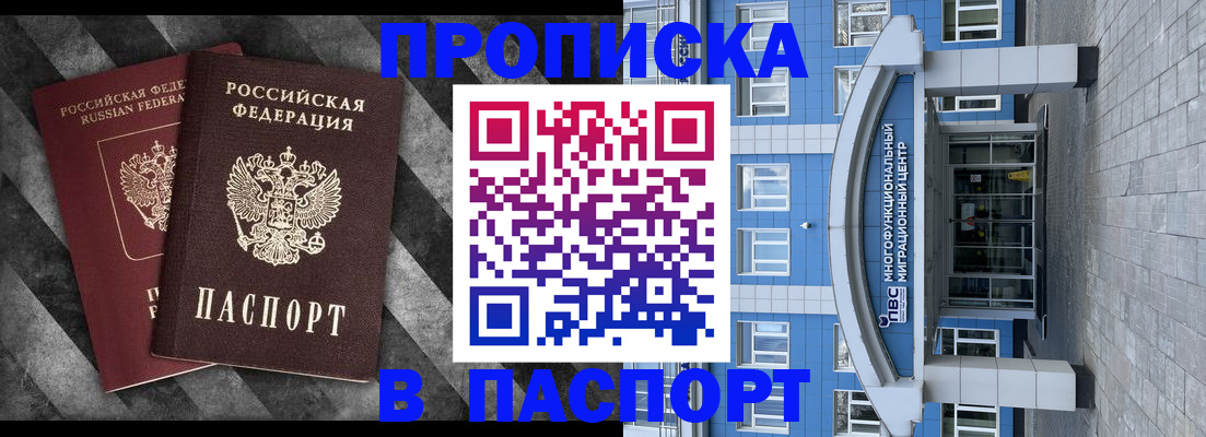 прописка для кредита в Бурятии