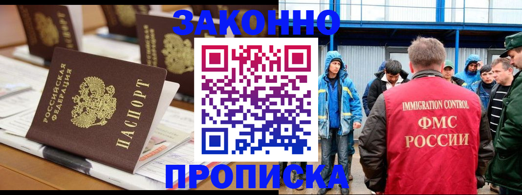 прописка поиск в Бурятии