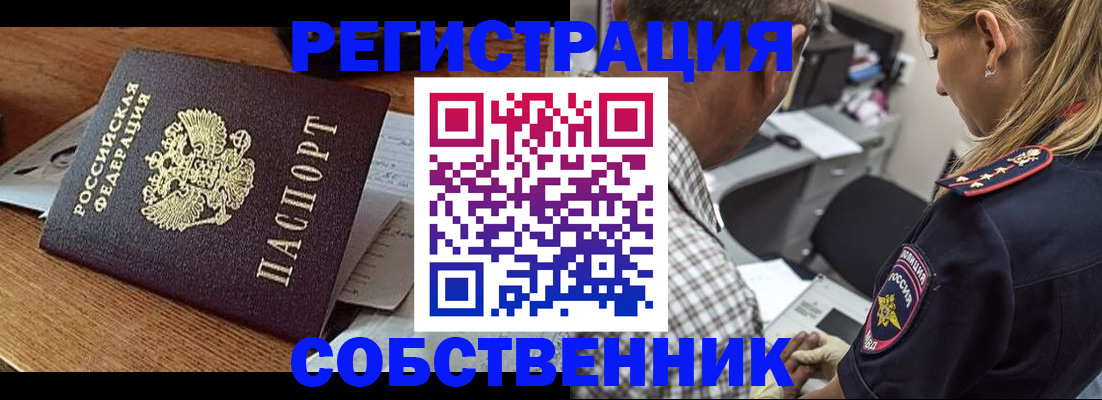 прописка 2025 в Бурятии